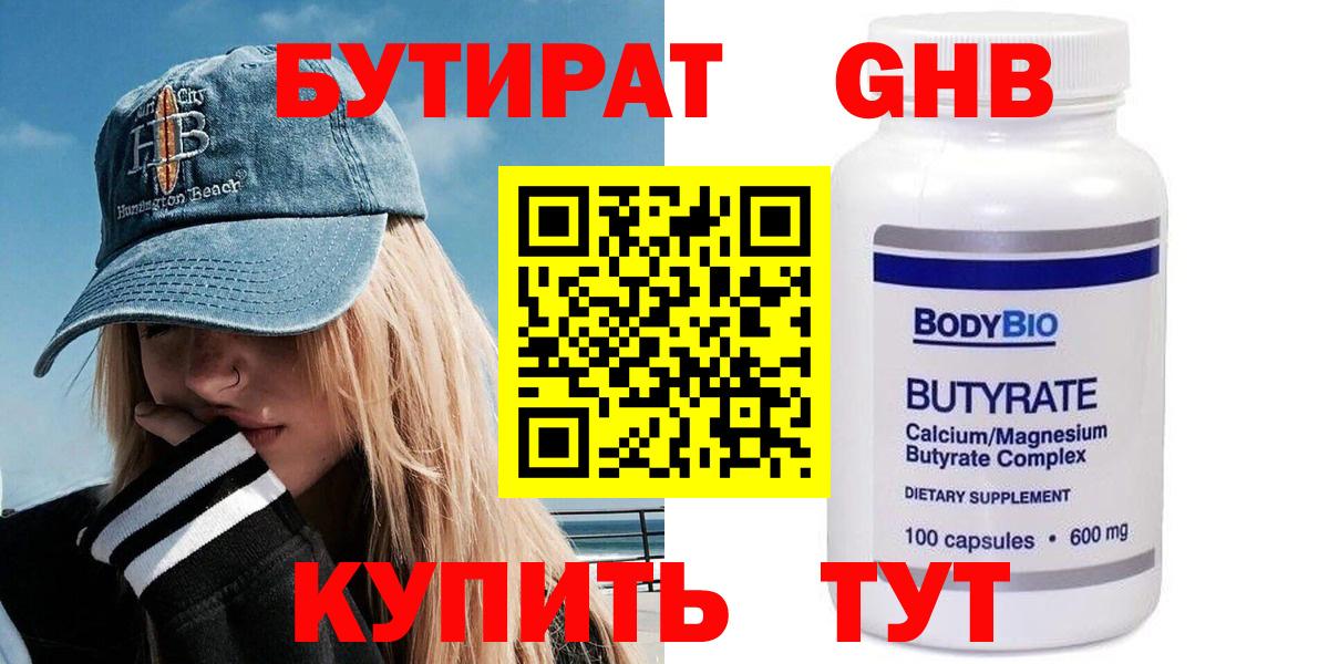 БУТИРАТ 1.4BDO  БУТИРАТ  Санкт-Петербург  Вход с VPN 