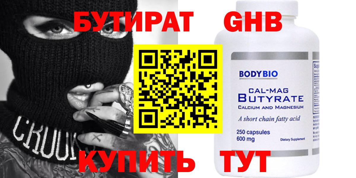 БУТИРАТ 1.4BDO Санкт-Петербург