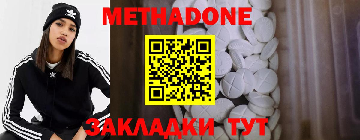 Метадон methadone Санкт-Петербург